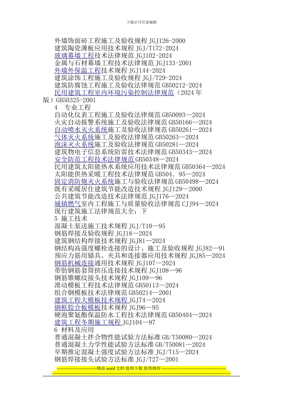 现行建筑施工规范大全_第3页