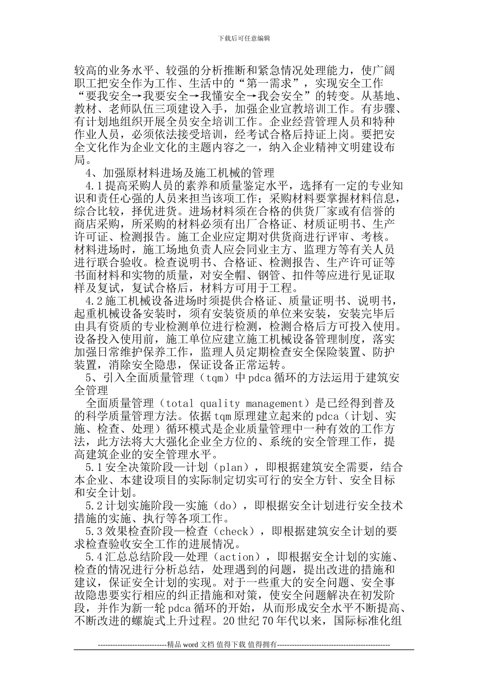 现阶段建筑工程安全管理现状及建议措施研究探讨_第3页