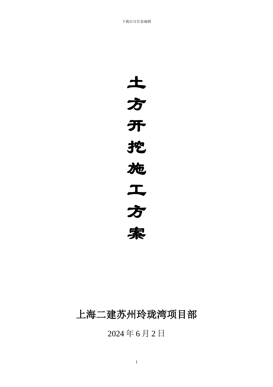 玲珑湾土方开挖施工方案_第1页