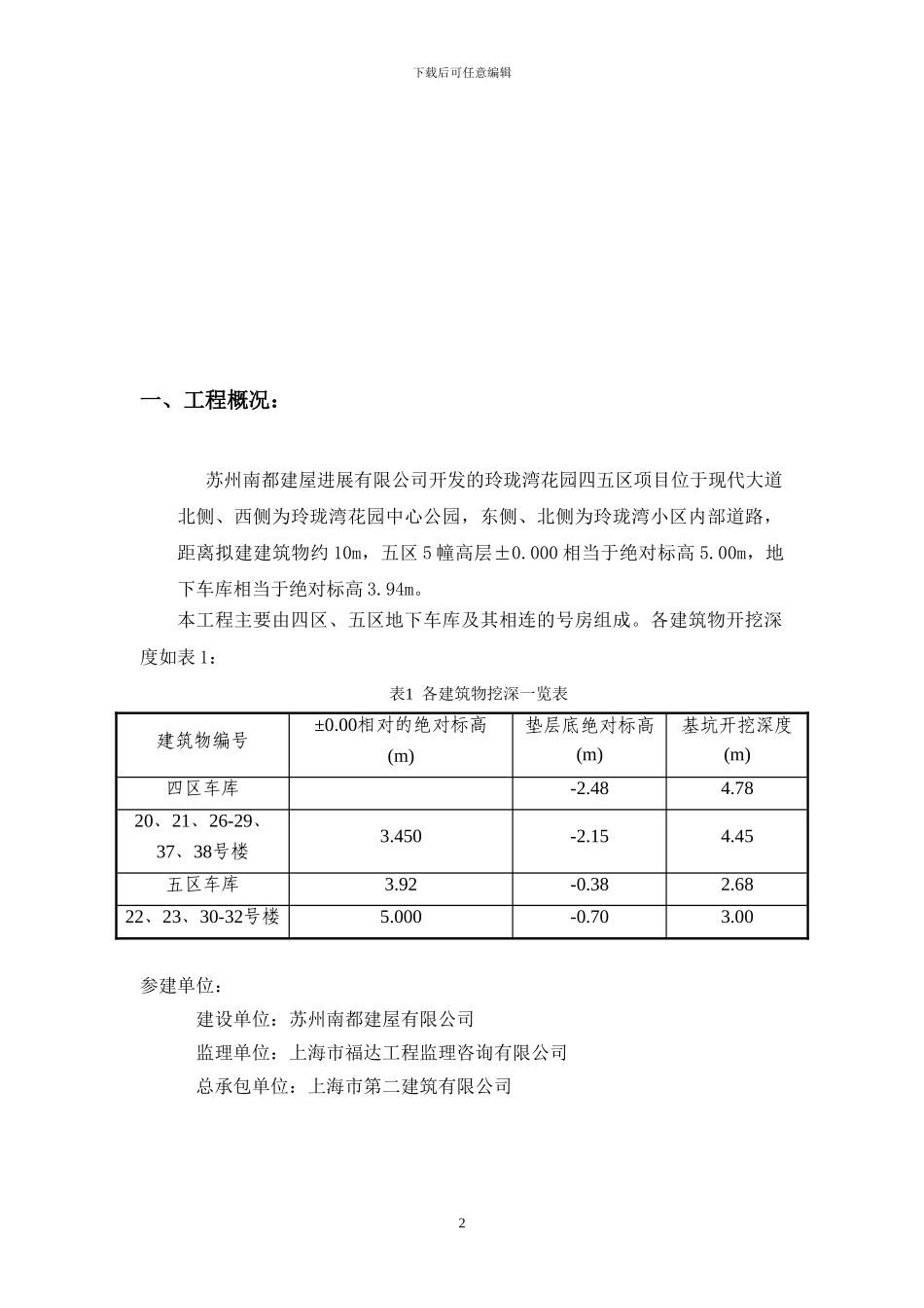 玲珑湾土方开挖施工方案_第2页