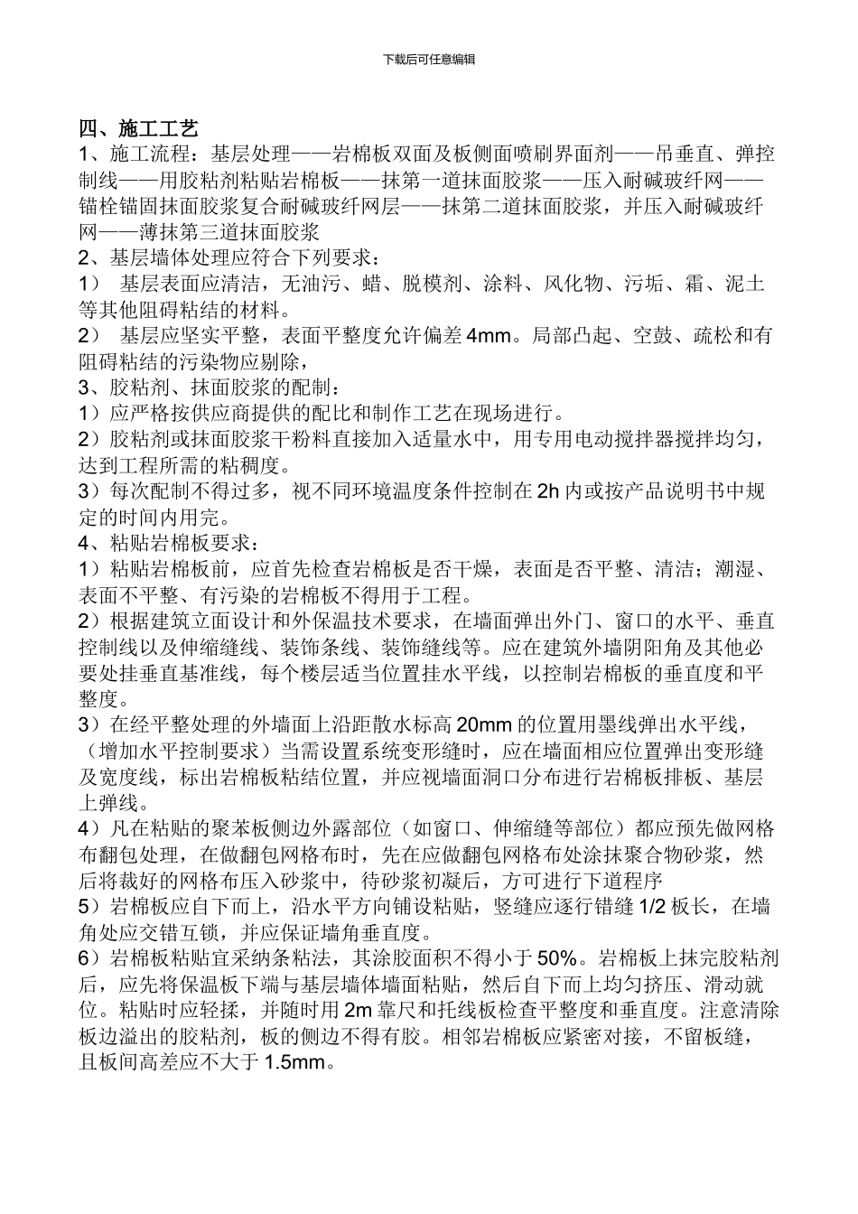 玻璃岩棉保温施工方案_第2页