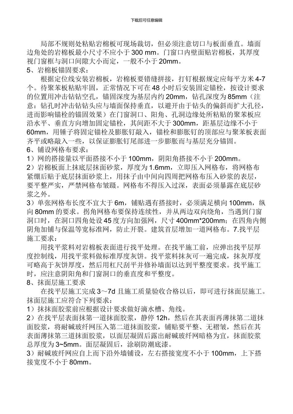 玻璃岩棉保温施工方案_第3页