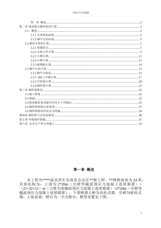现浇箱梁水上平台施工方案