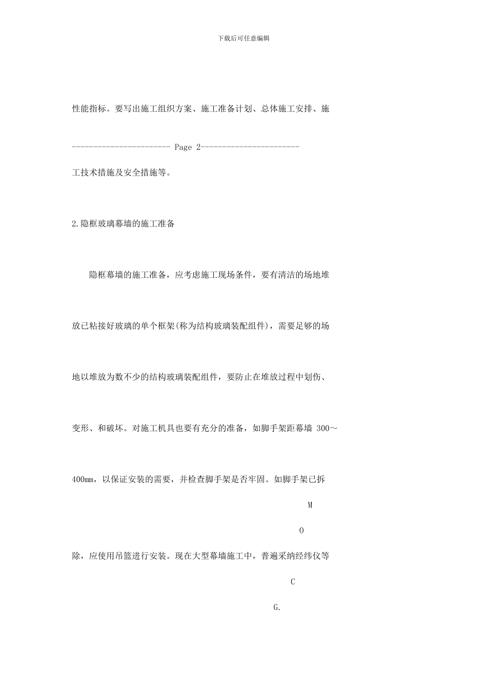 玻璃幕墙专项安全施工组织方案_第3页