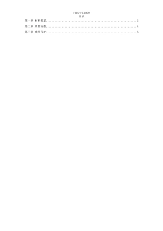 玻璃安装施工组织设计方案