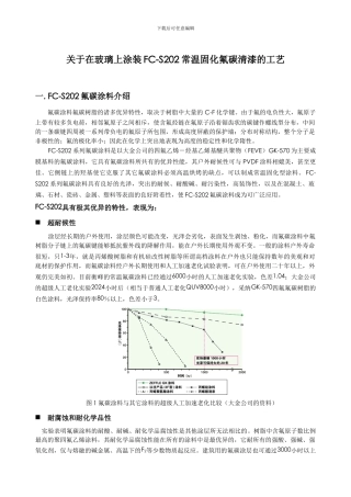 玻璃上清漆施工方案