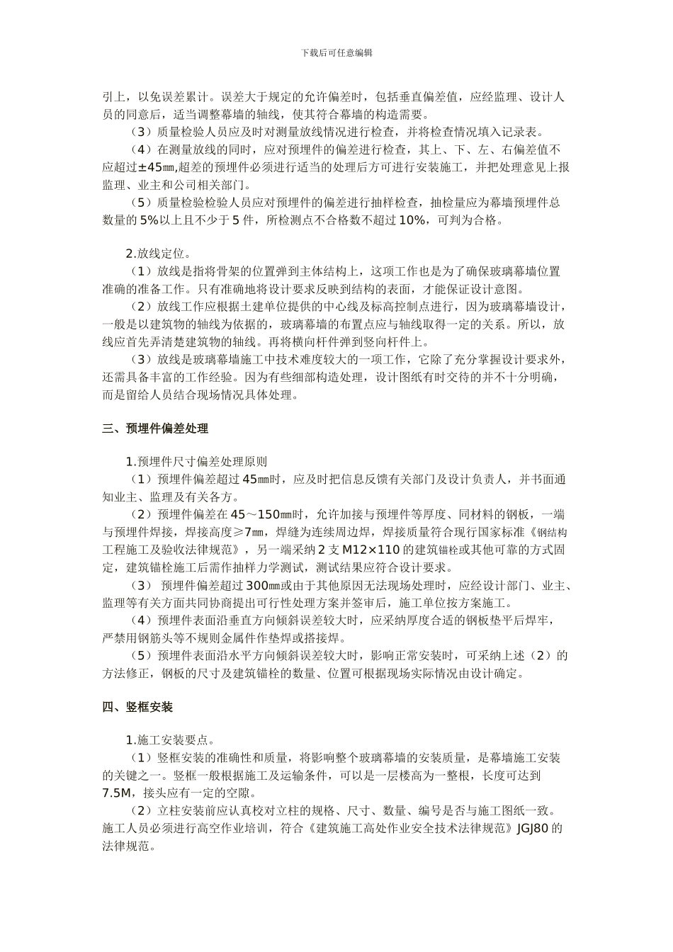 玻璃幕墙安装施工方案_第2页