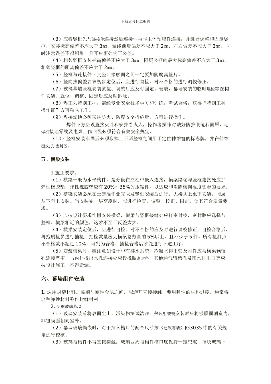 玻璃幕墙安装施工方案_第3页