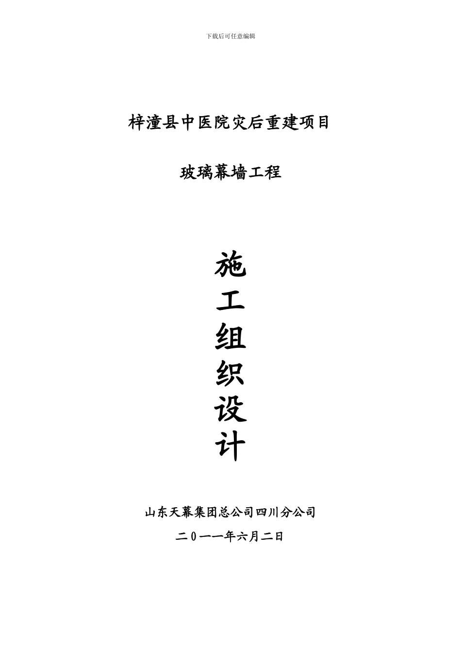 玻璃幕墙专项施工方案_第1页