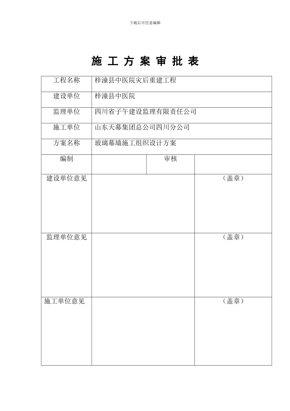 玻璃幕墙专项施工方案_第2页