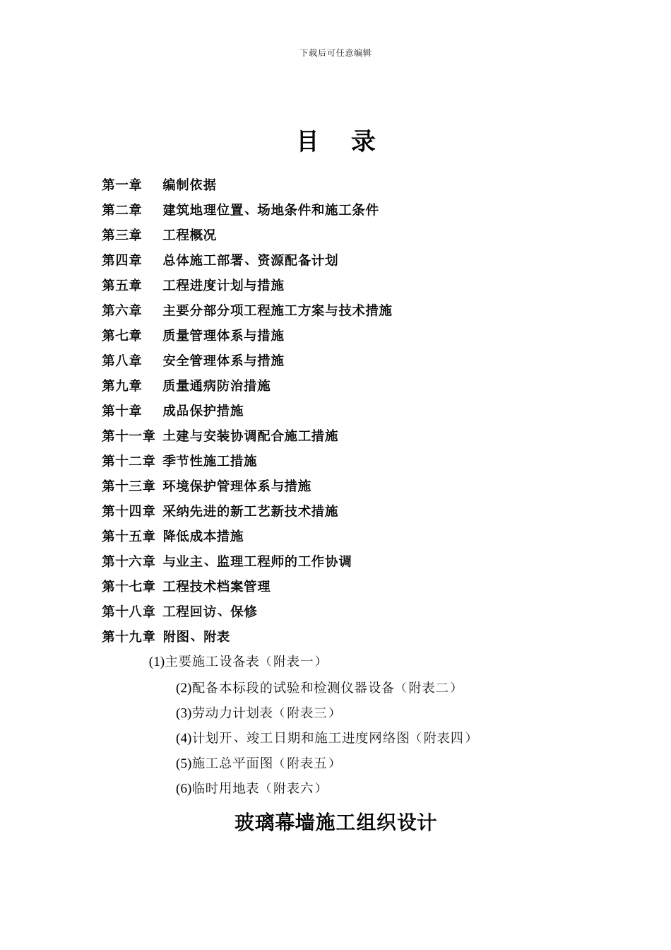 玻璃幕墙专项施工方案_第3页