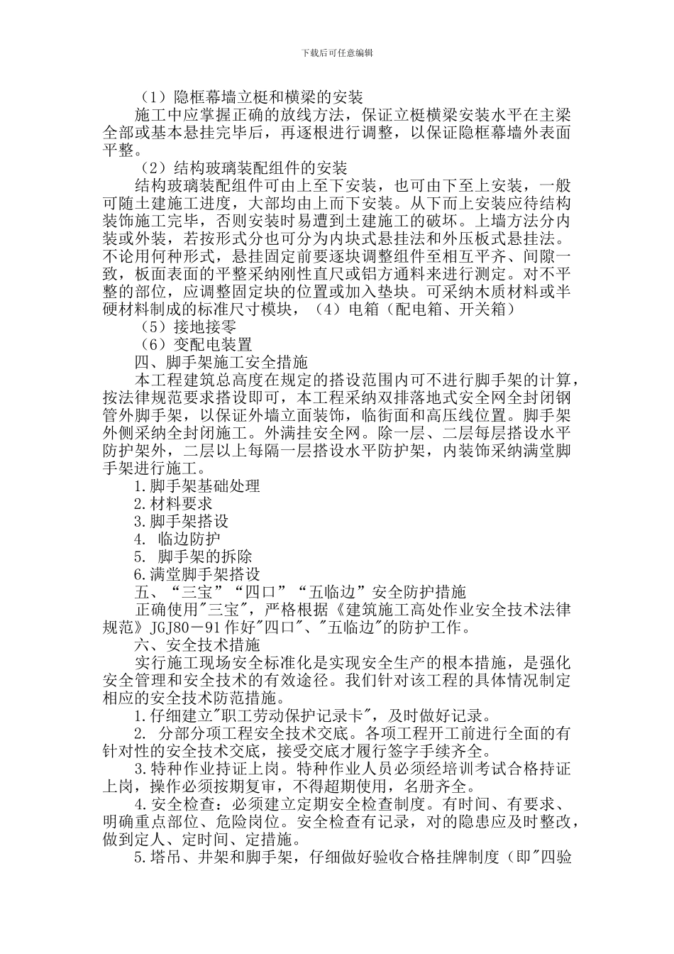 玻璃幕墙专项施工组织方案_第2页