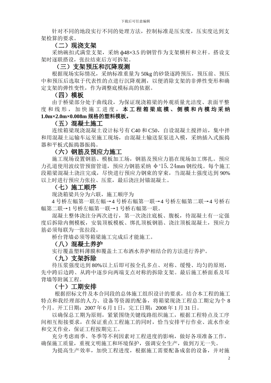 现浇连续箱梁施工方案_第2页