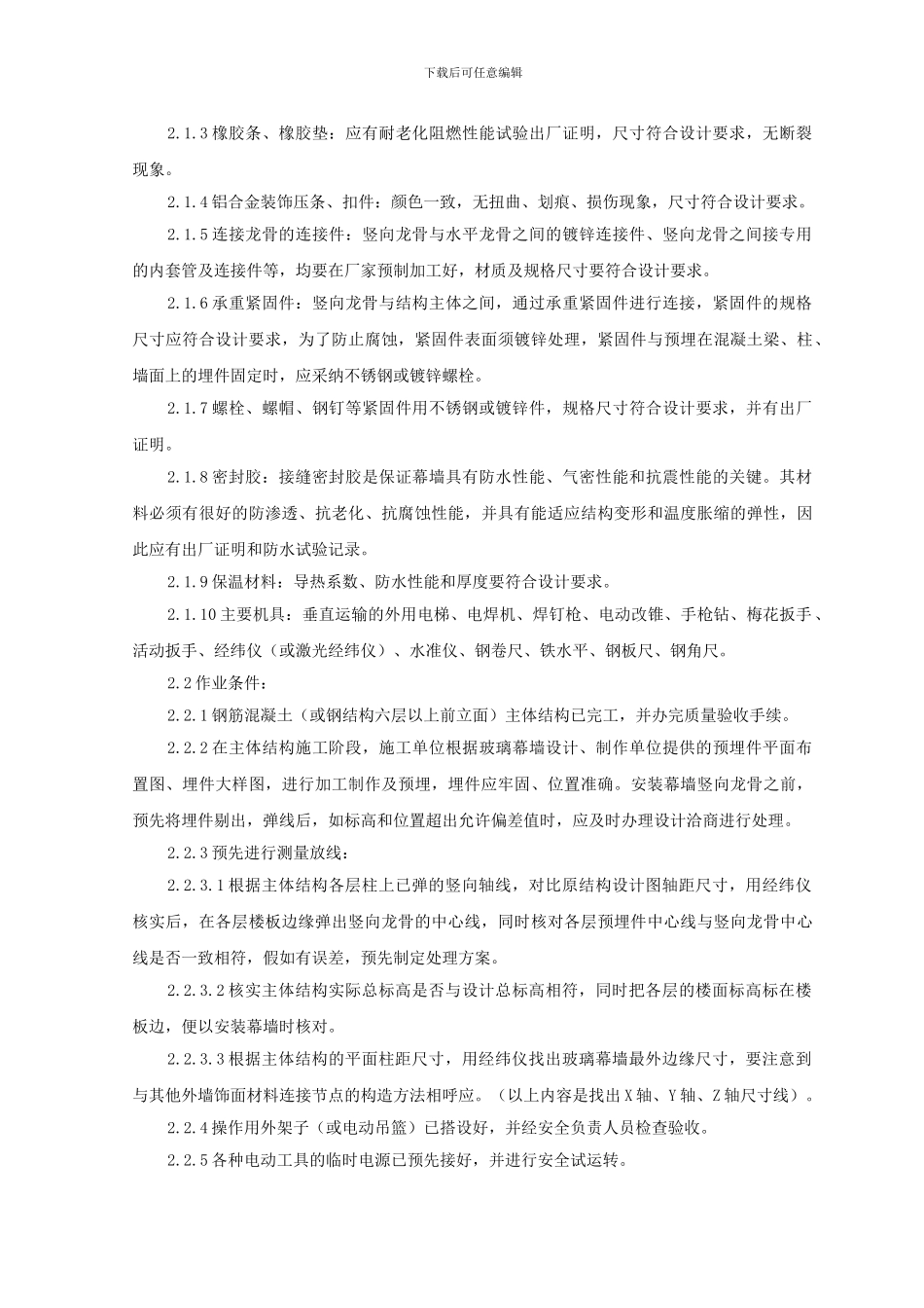 玻璃幕墙工程施工方案_第2页