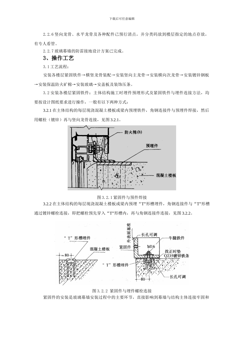 玻璃幕墙工程施工方案_第3页
