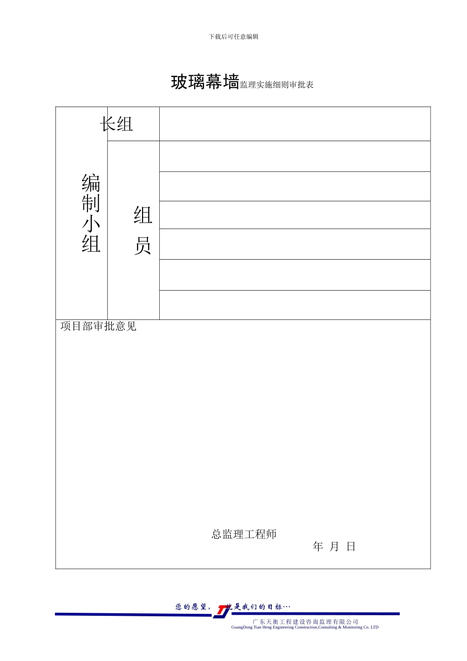 玻璃幕墙工程监理实施细则_第1页