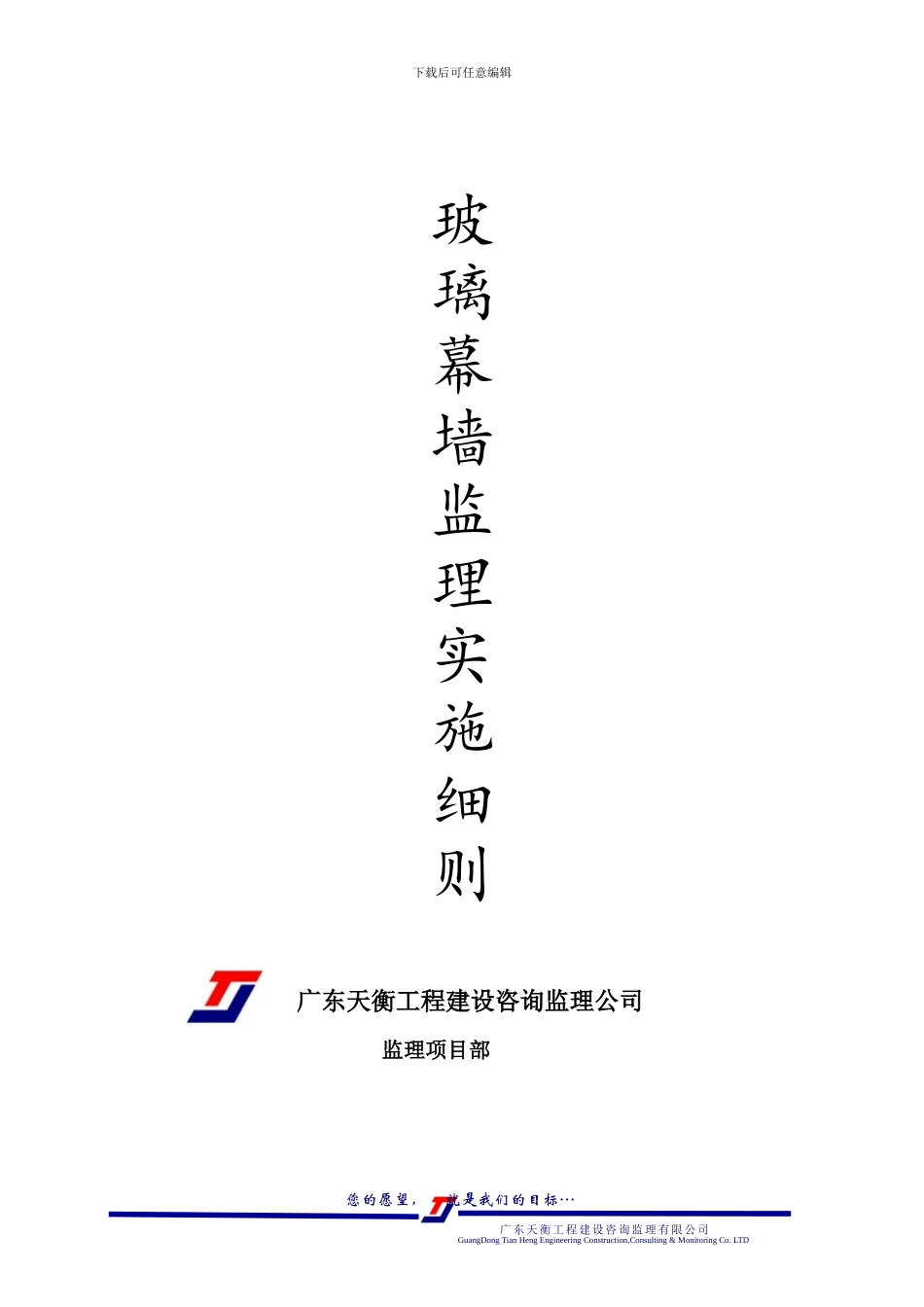 玻璃幕墙工程监理实施细则_第2页