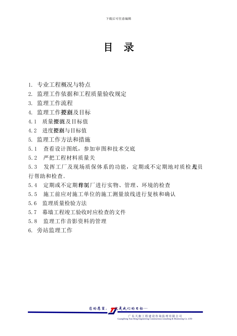 玻璃幕墙工程监理实施细则_第3页