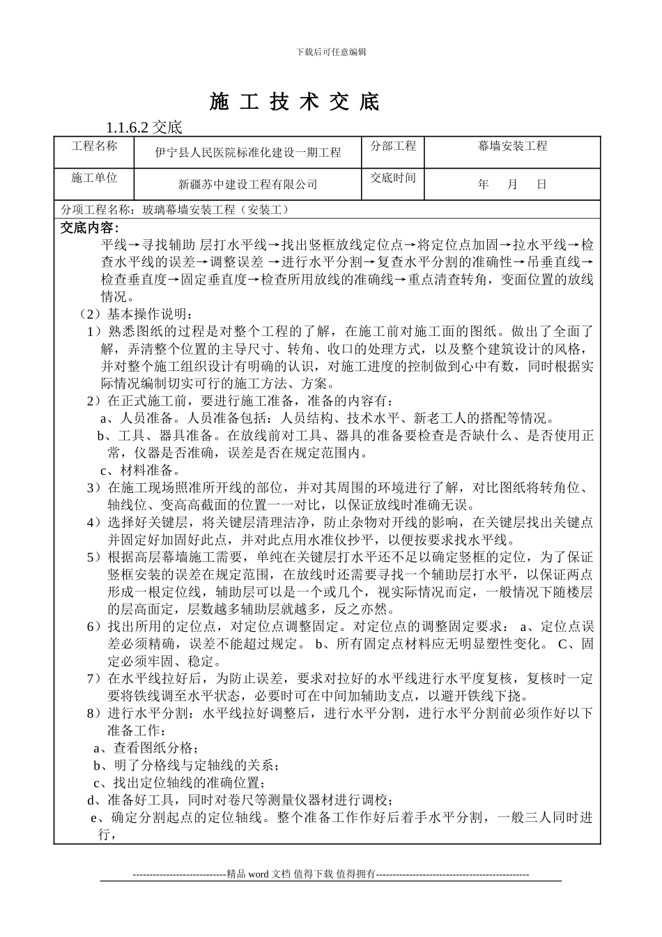 玻璃幕墙工程技术交底_第2页