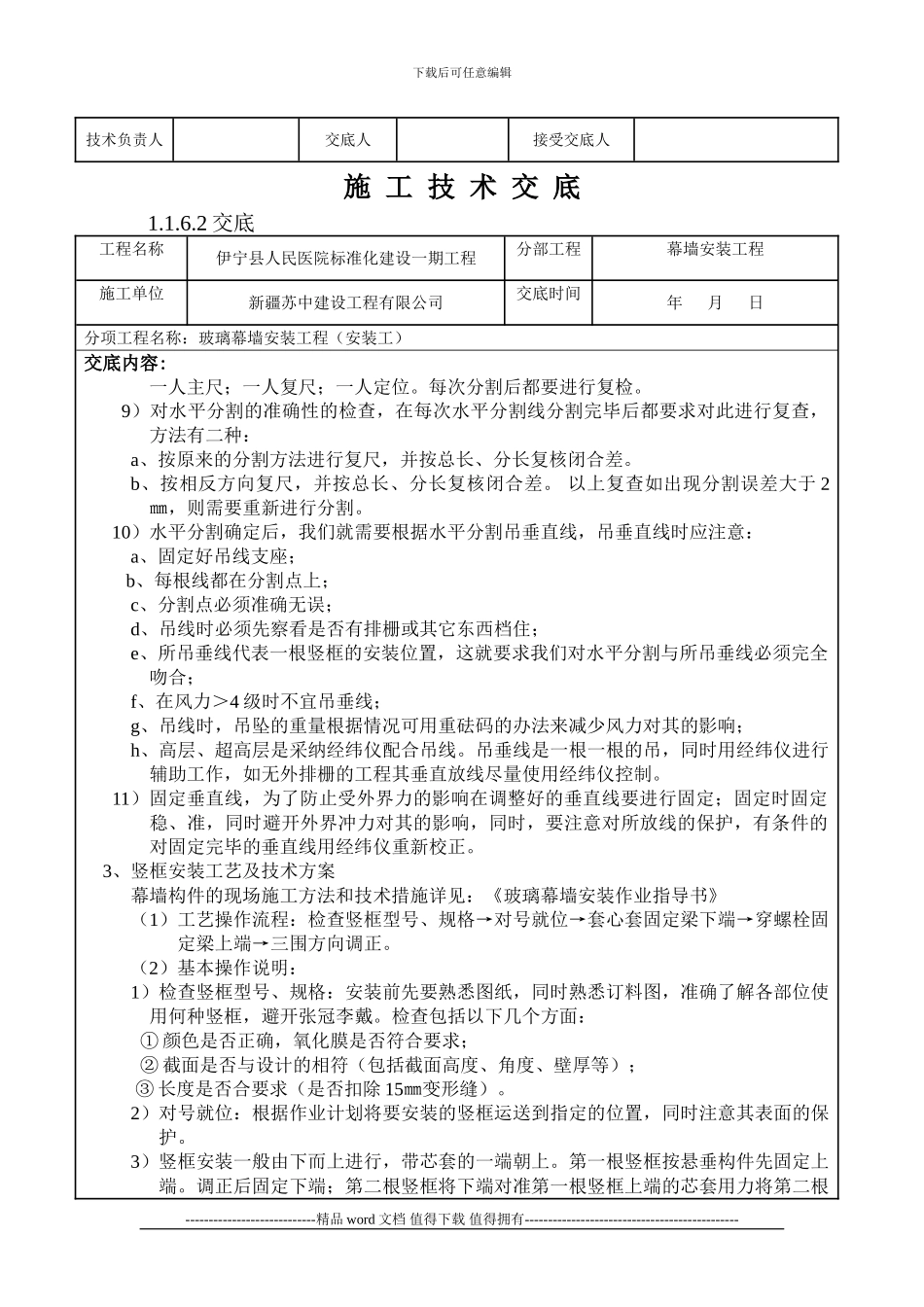 玻璃幕墙工程技术交底_第3页