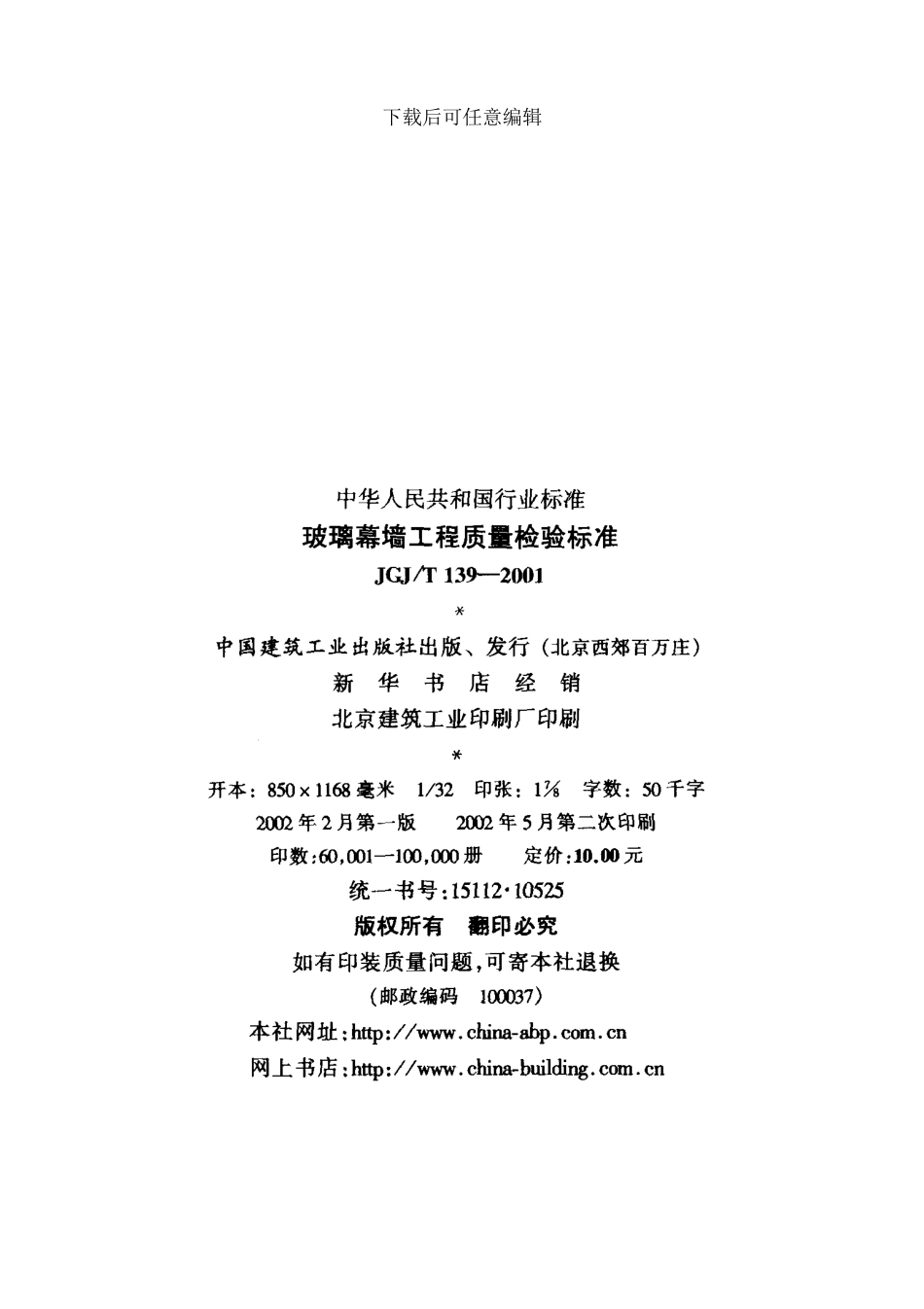 玻璃幕墙工程质量检验标准_第3页