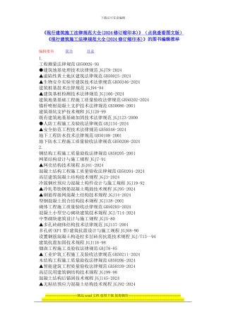 现行建筑施工规范大全目录