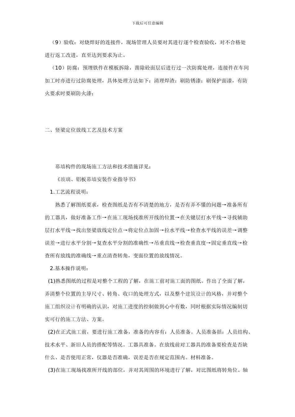 玻璃幕墙施工工艺及技术方案_第2页