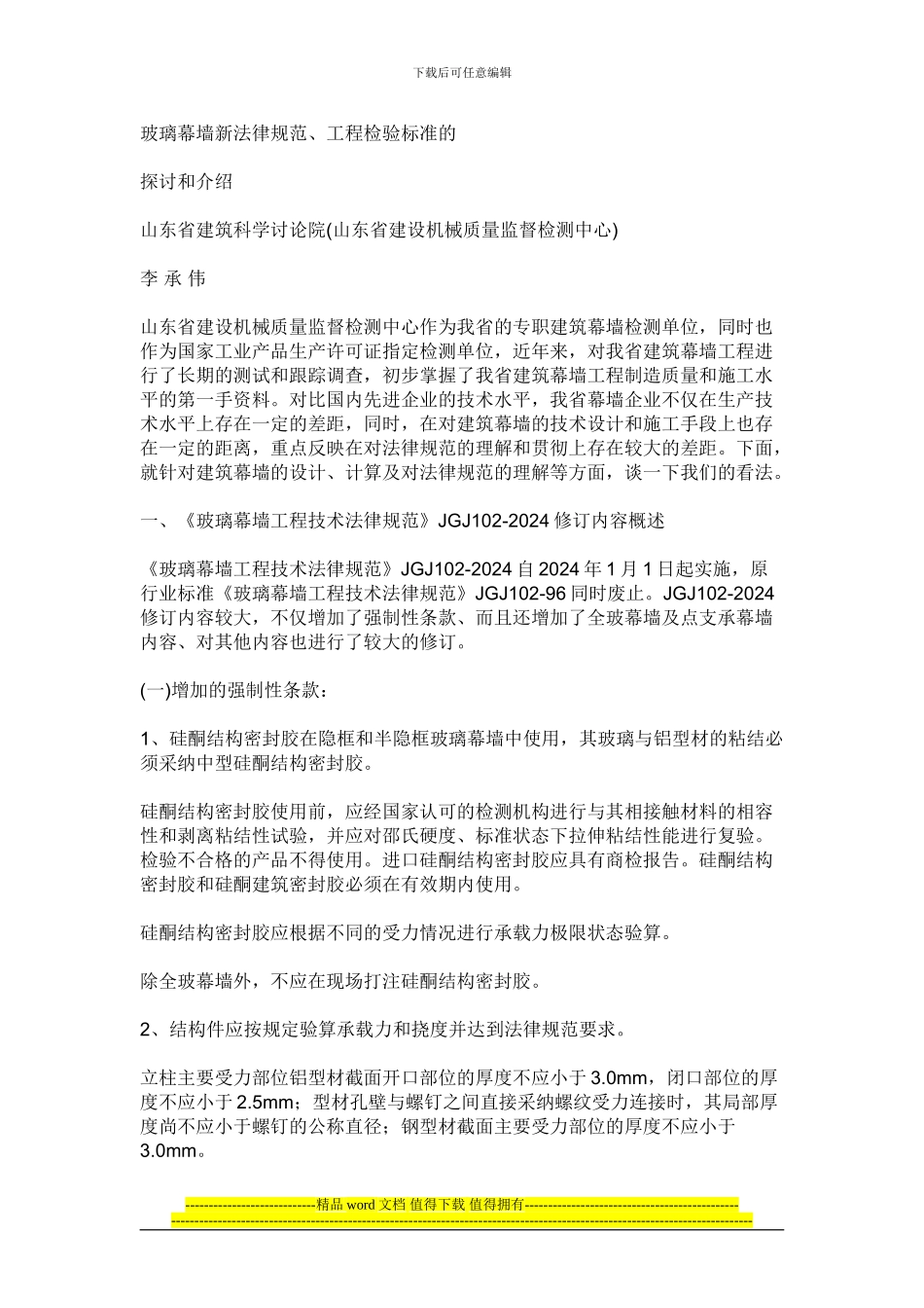 玻璃幕墙施工工艺及标准_第1页