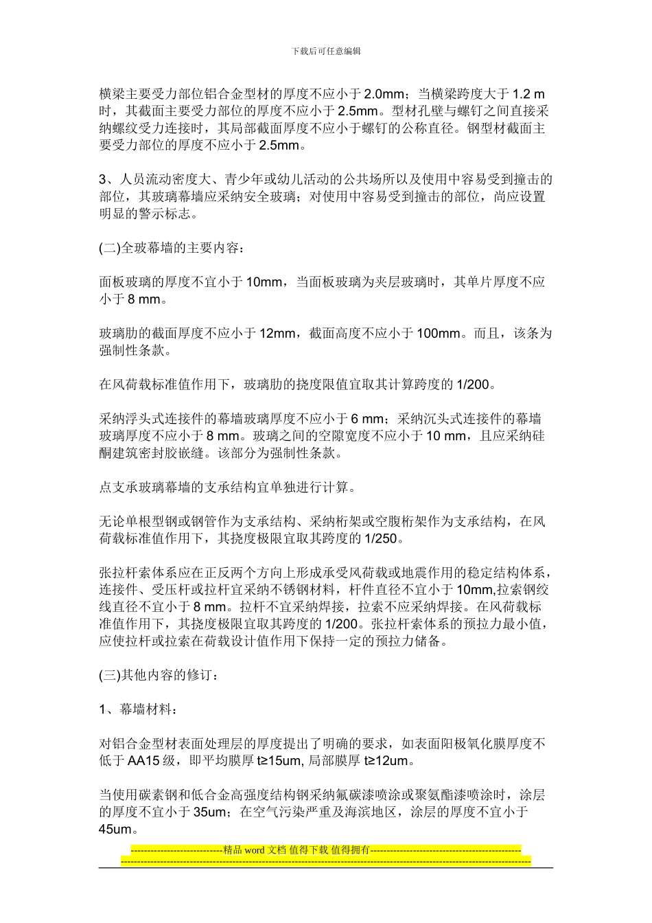 玻璃幕墙施工工艺及标准_第2页