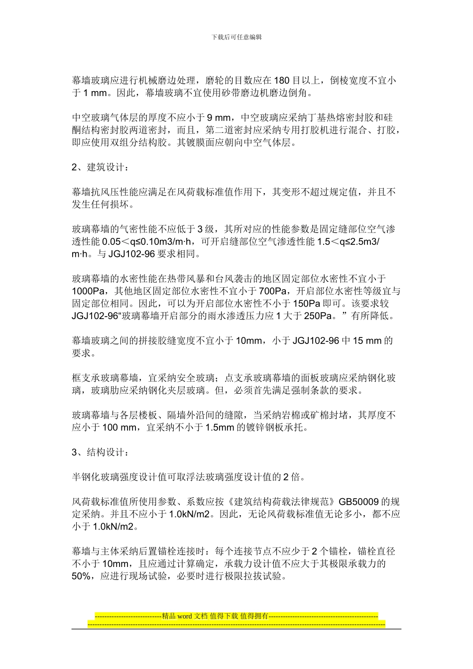 玻璃幕墙施工工艺及标准_第3页