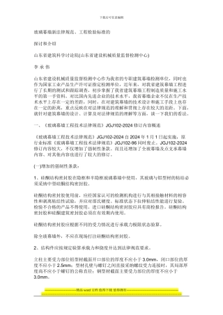 玻璃幕墙施工工艺及标准