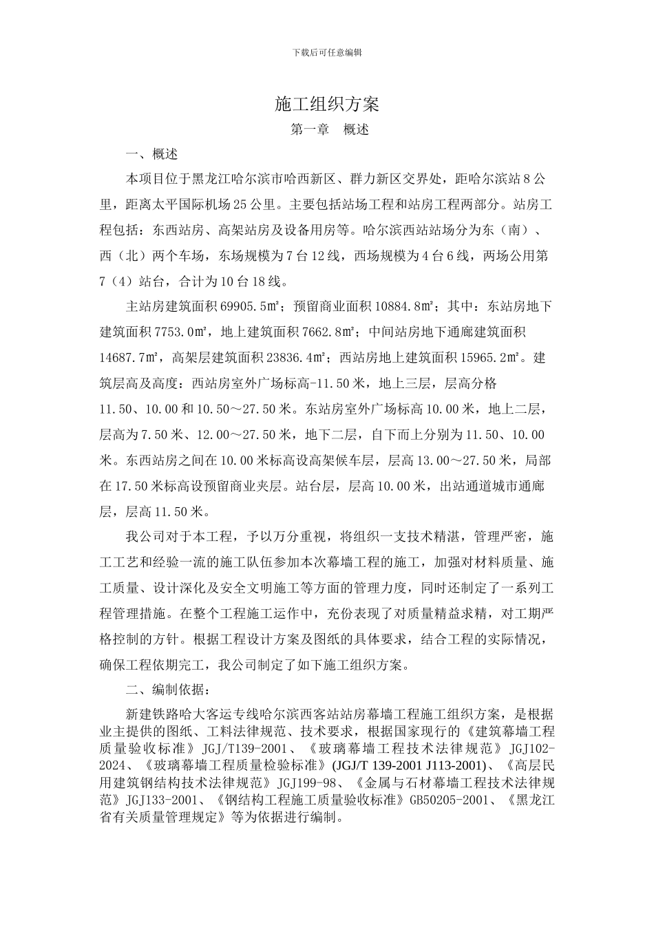 玻璃幕墙施工组织设计_第1页