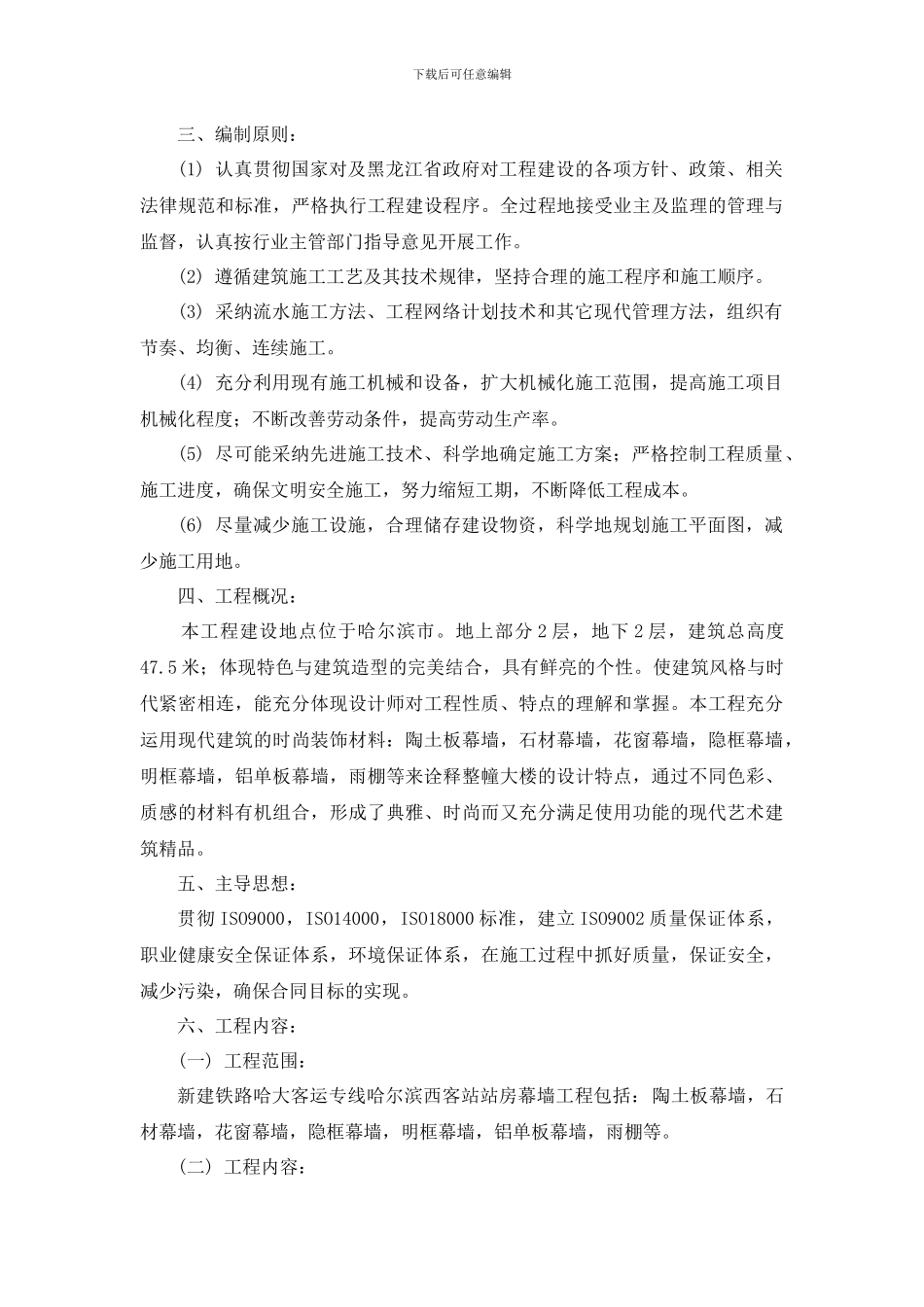 玻璃幕墙施工组织设计_第2页