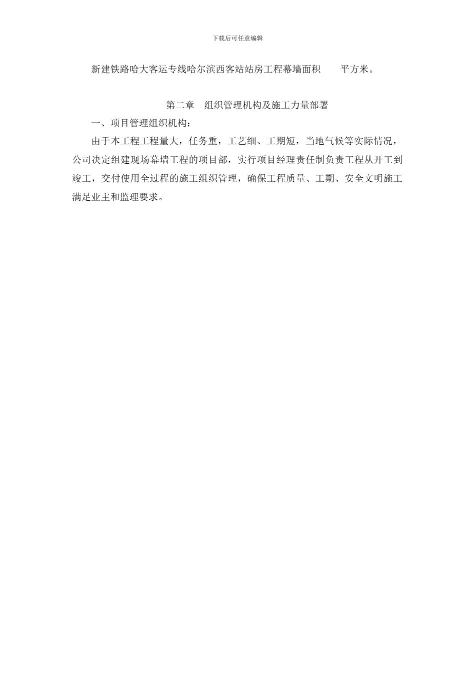 玻璃幕墙施工组织设计_第3页