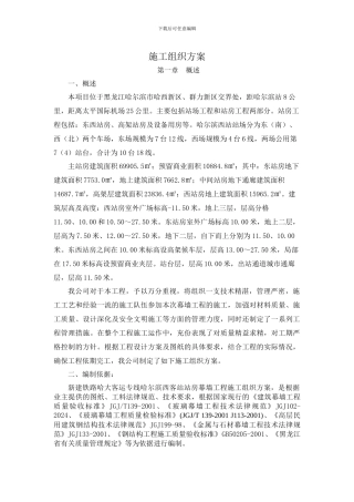 玻璃幕墙施工组织设计