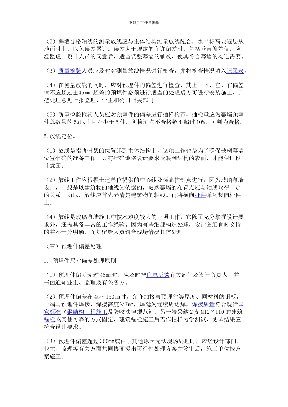 玻璃幕墙施工方案或施工组织设计要报哪些单位审批_第3页