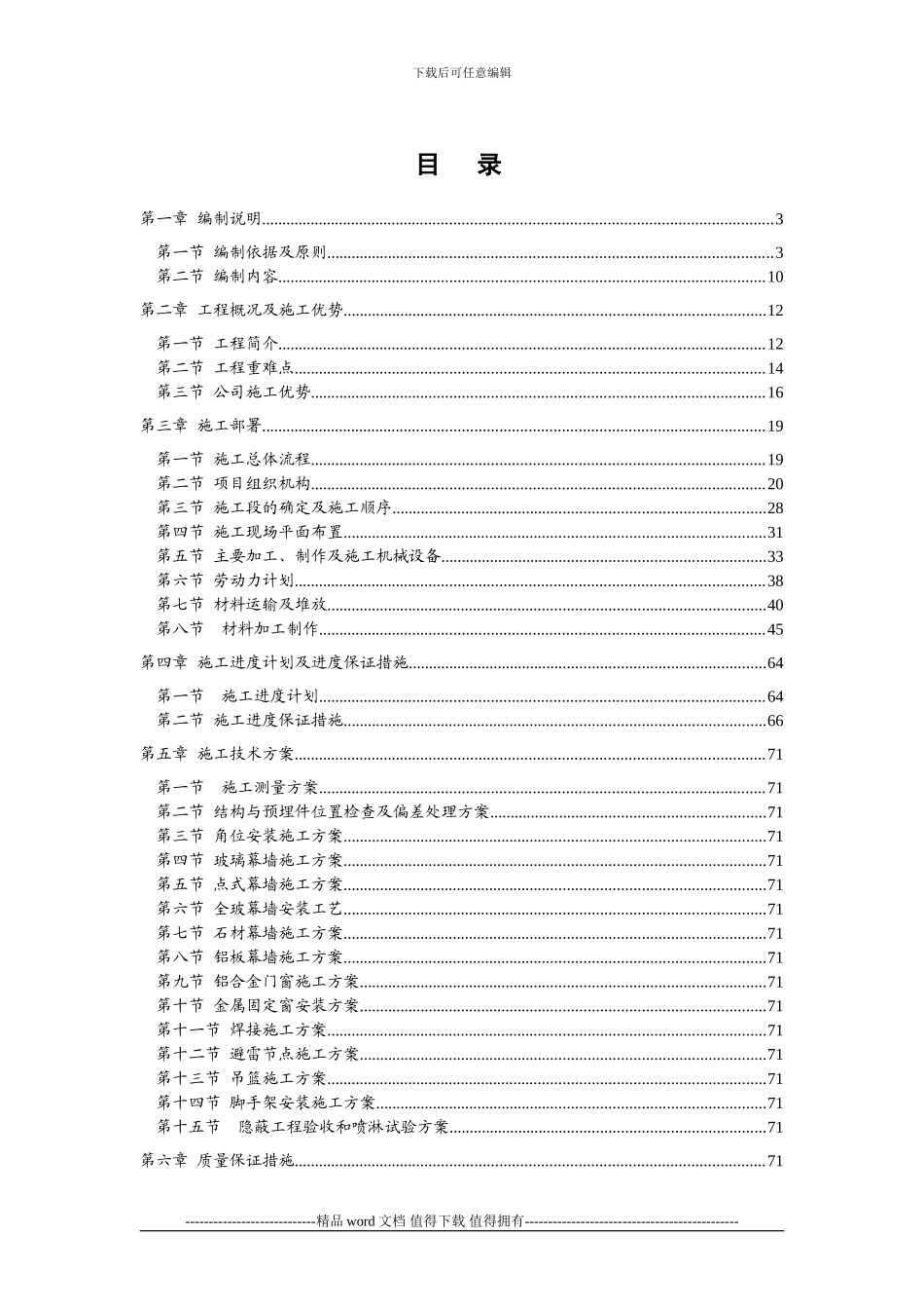 玻璃幕墙施工方案_第1页