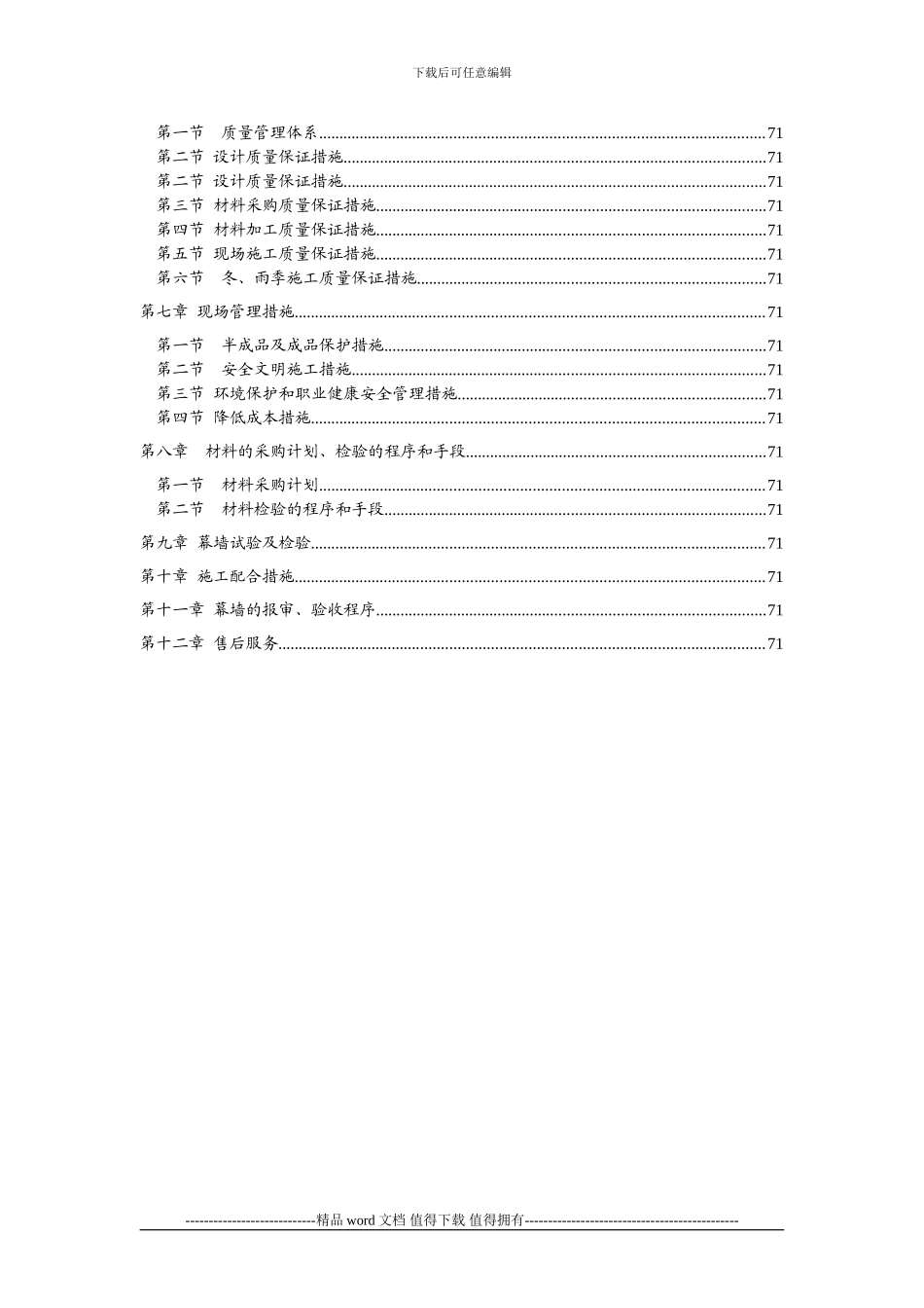 玻璃幕墙施工方案_第2页