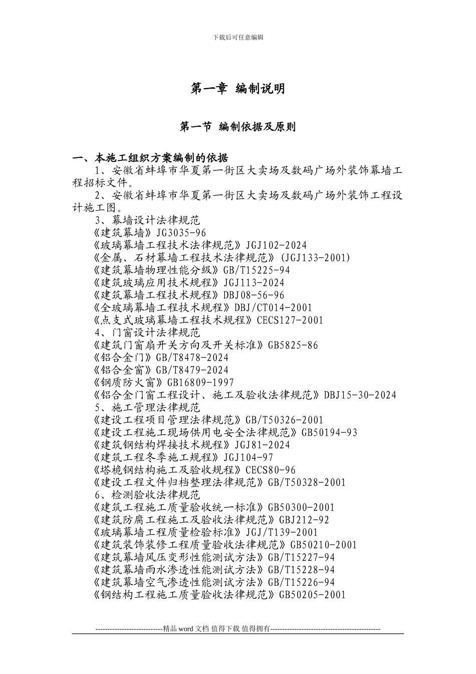 玻璃幕墙施工方案_第3页