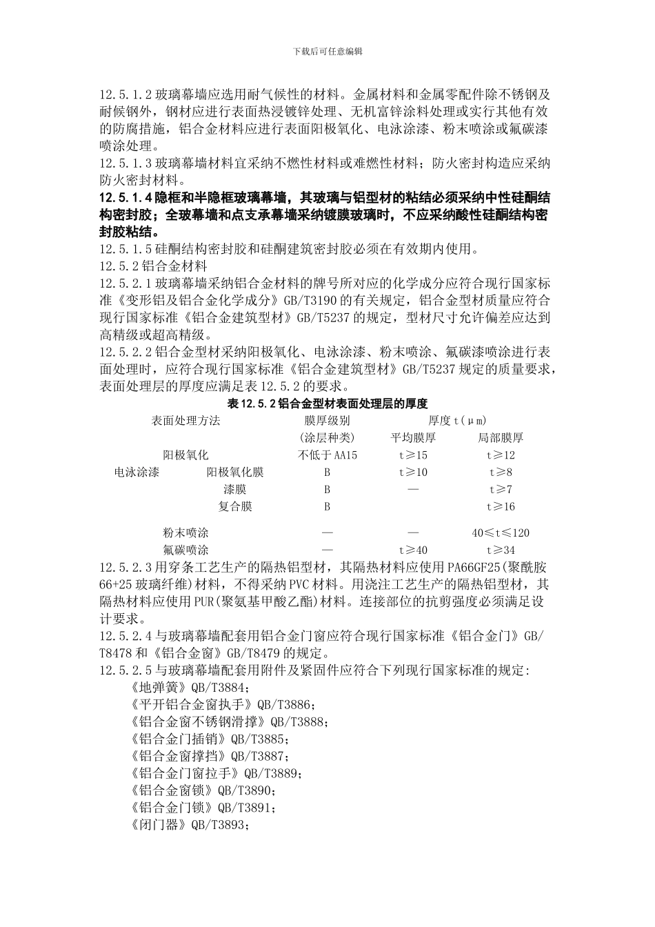 玻璃幕墙施工工艺_第2页