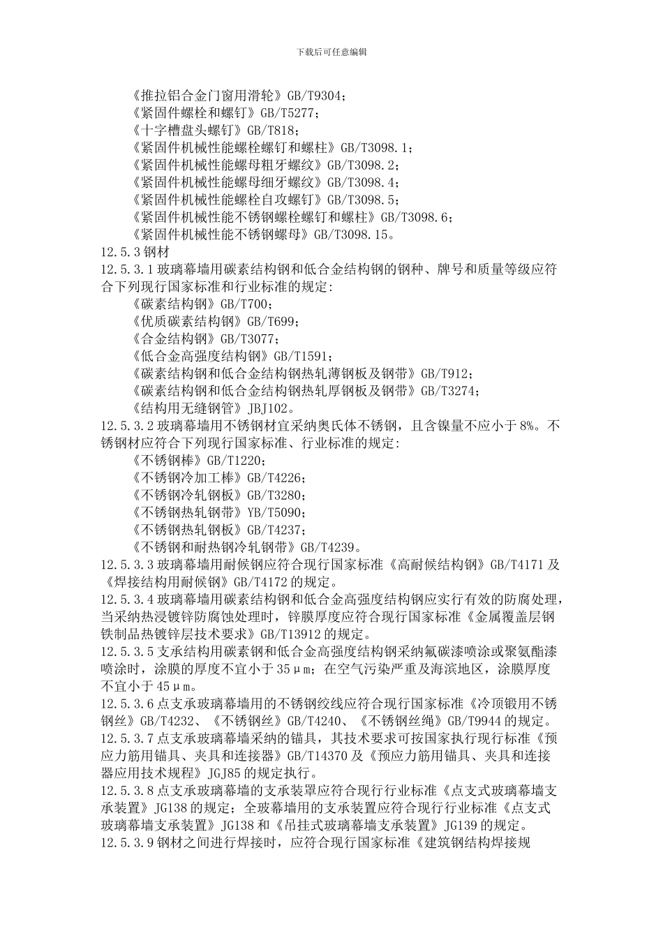 玻璃幕墙施工工艺_第3页