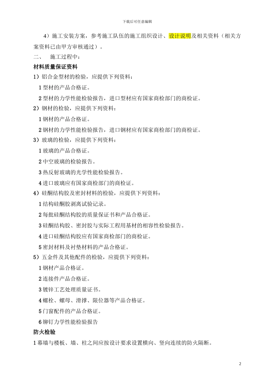 玻璃幕墙施工管理制度_第2页