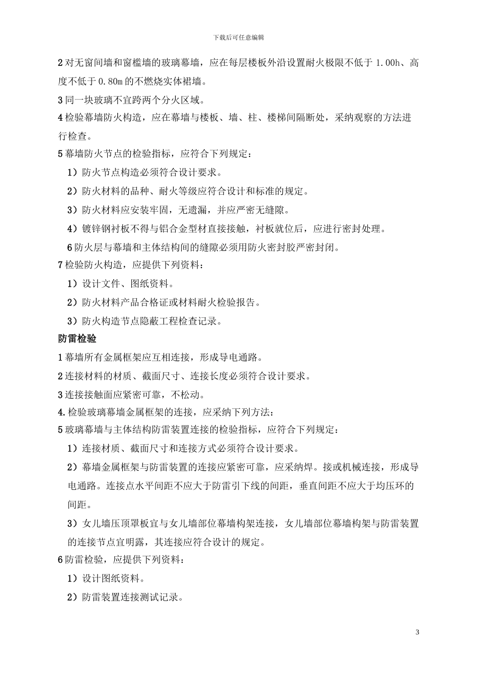 玻璃幕墙施工管理制度_第3页