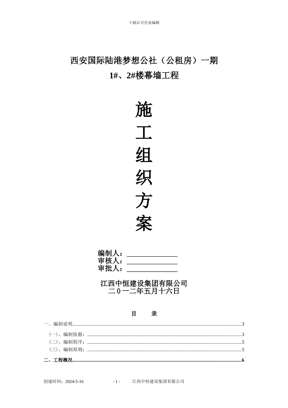 玻璃幕墙梦想公社施工组织方案_第1页