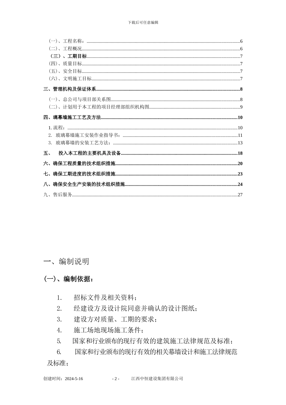 玻璃幕墙梦想公社施工组织方案_第2页