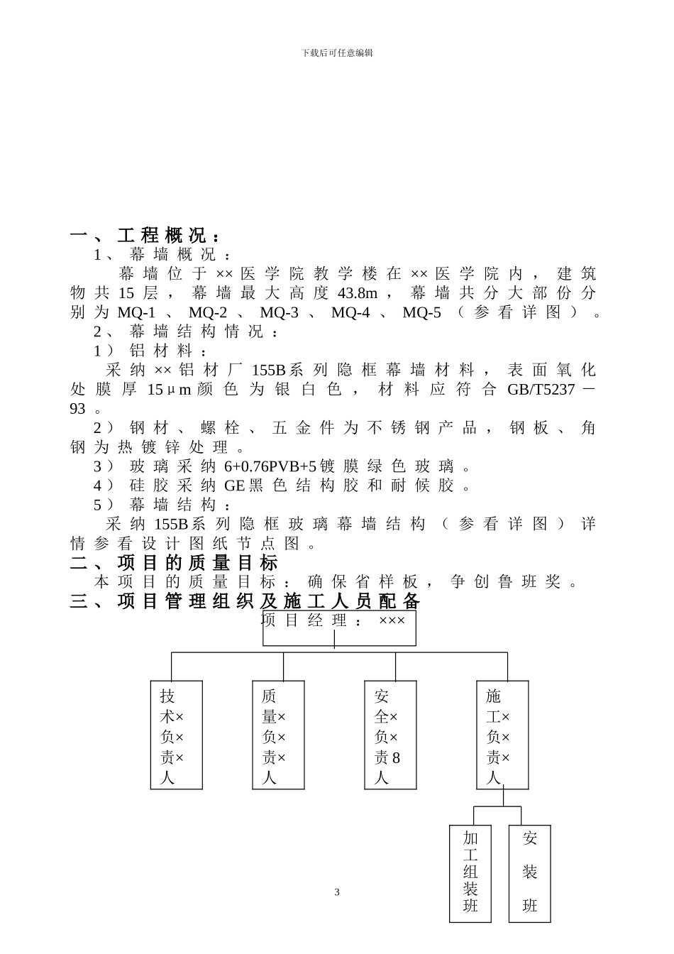 玻璃幕墙施工组织设计方案_第3页