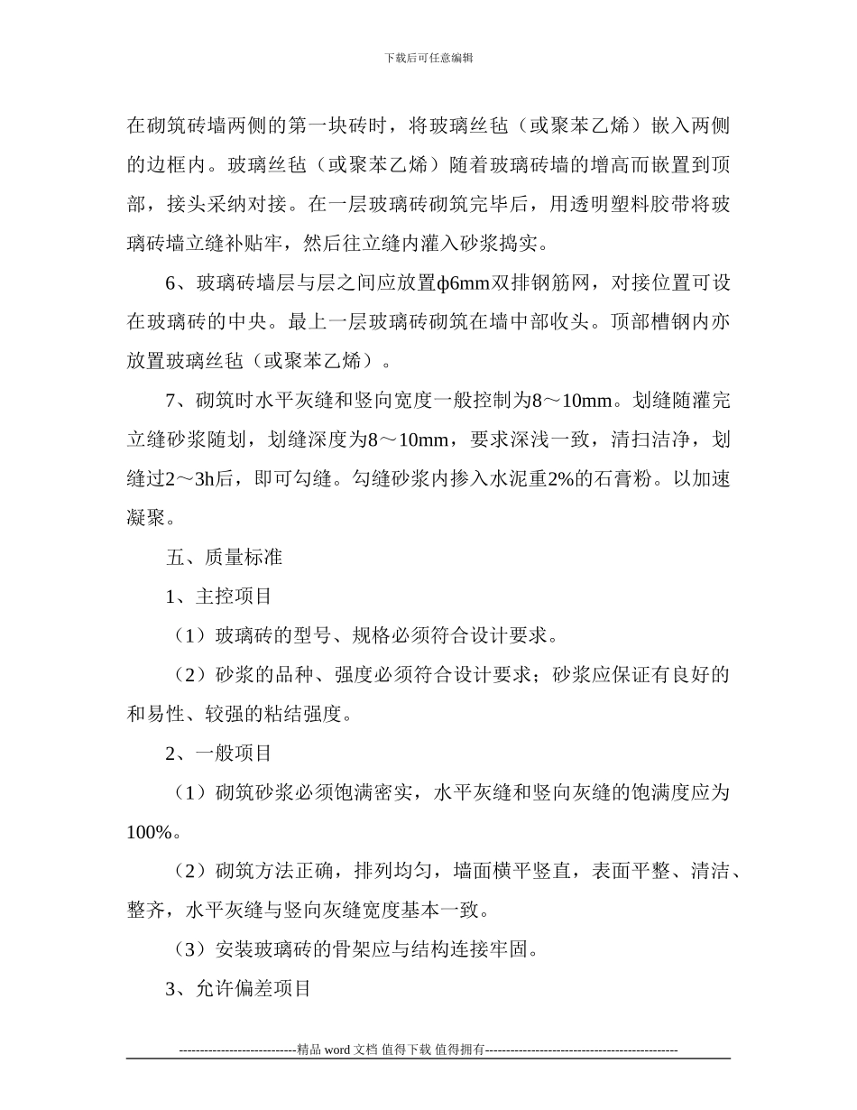 玻璃砖墙施工工艺标准_第3页