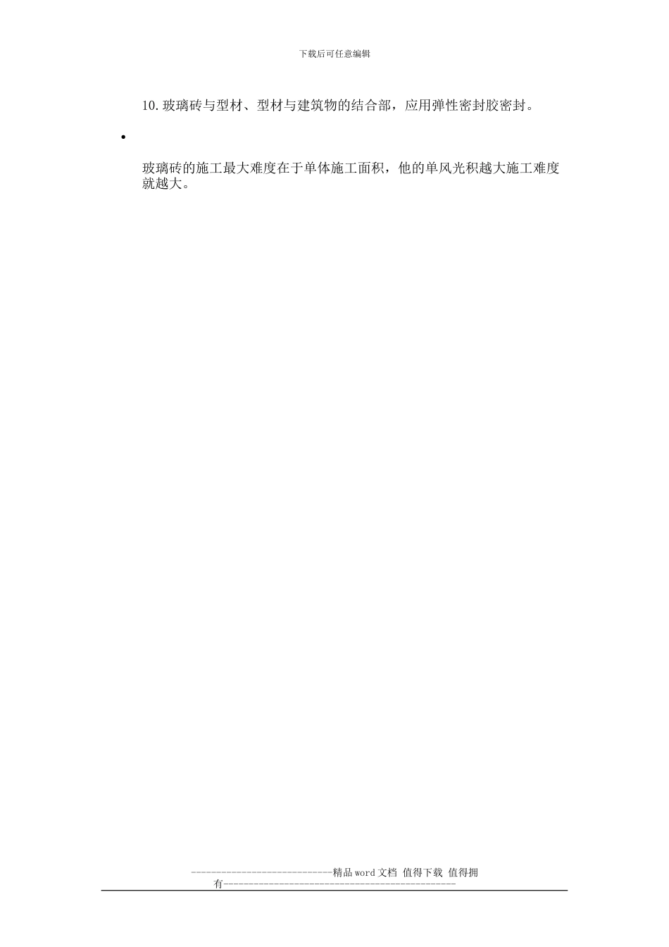 玻璃砖施工工艺-标准安装方法_第3页