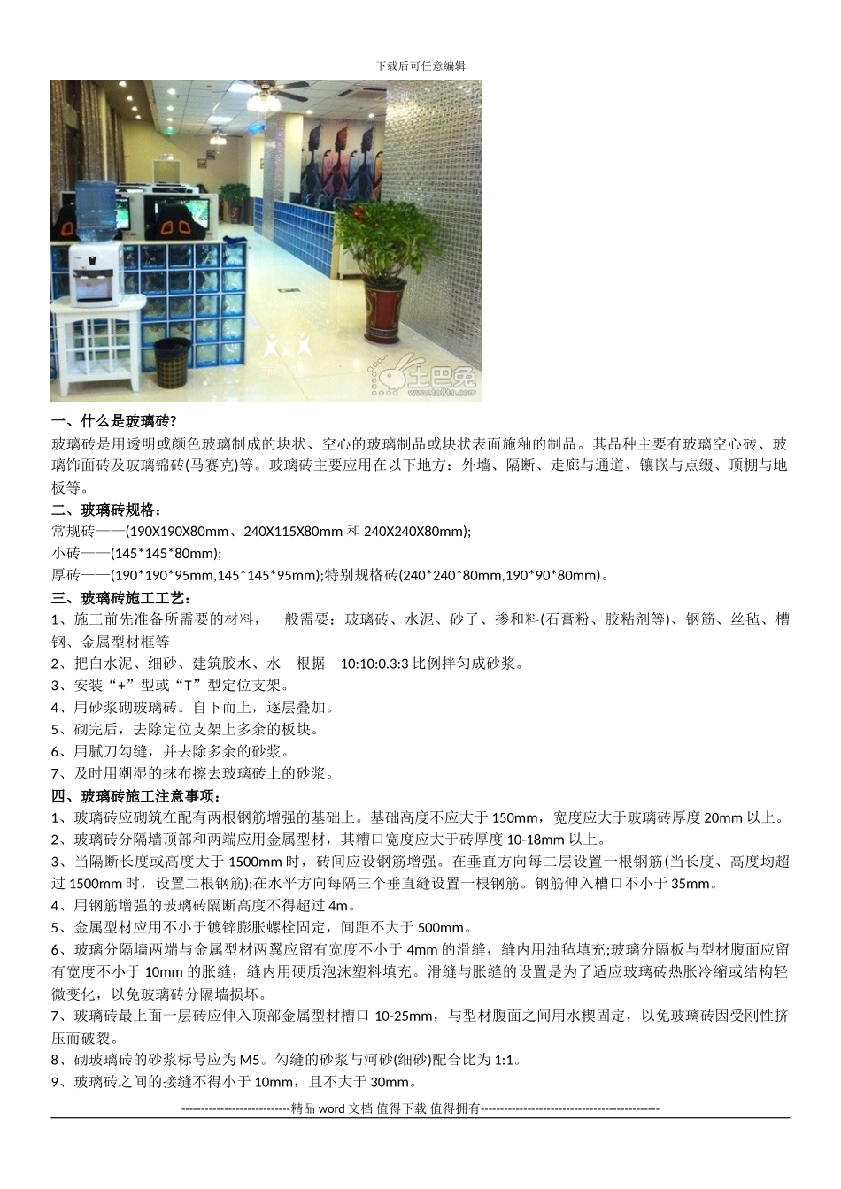 玻璃砖施工工艺大全及验收标准_第2页