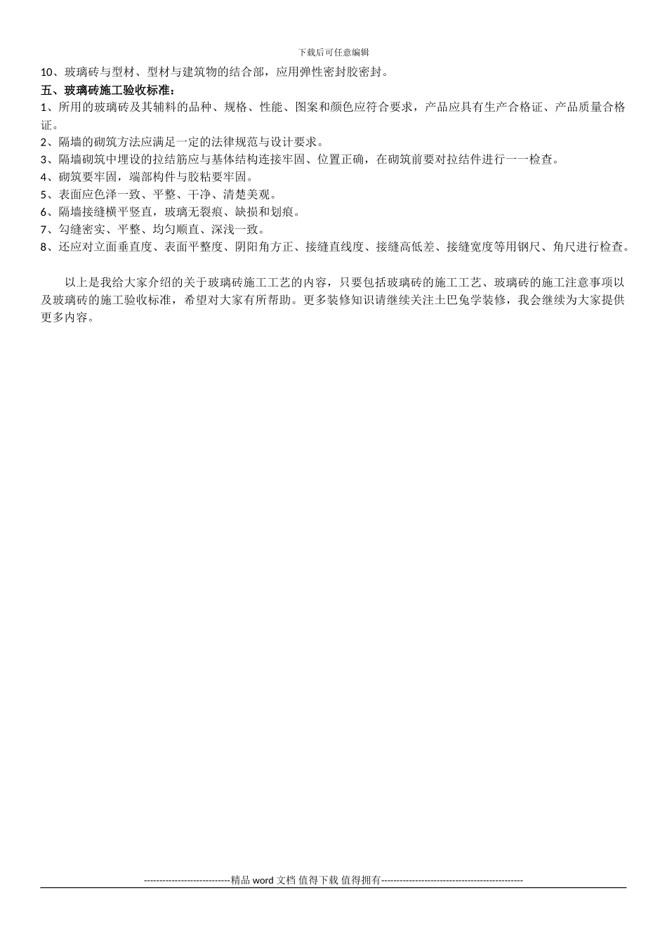 玻璃砖施工工艺大全及验收标准_第3页